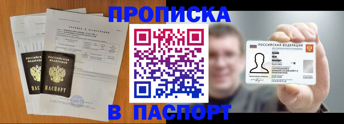 временная регистрация для школы в Шадринске