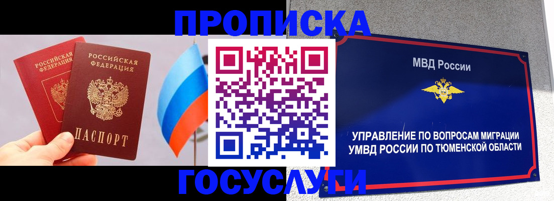 временная регистрация купить в Шадринске