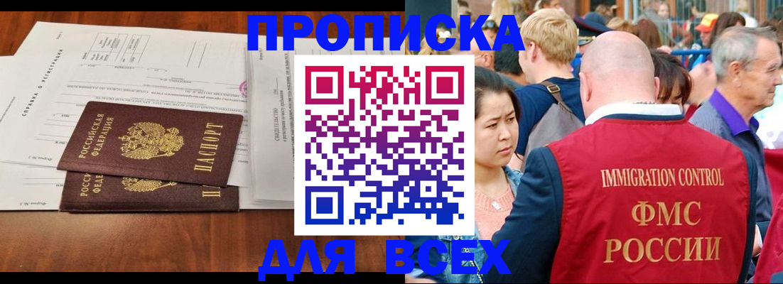 временная регистрация надежно в Шадринске