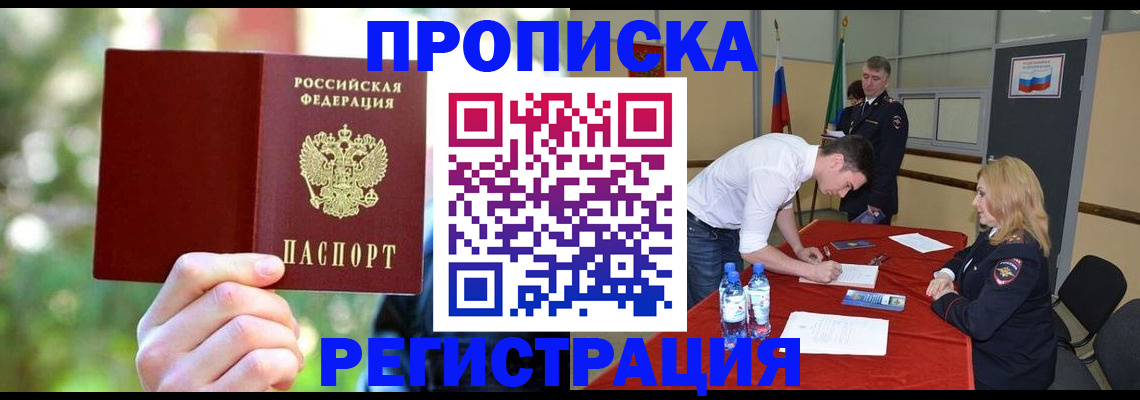 прописка регистрация в Шадринске