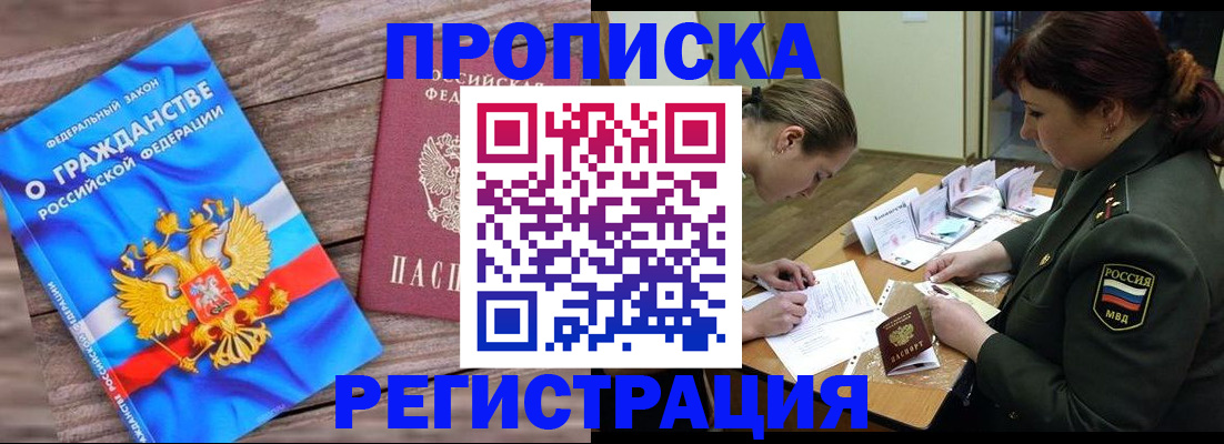 прописка поиск в Шадринске