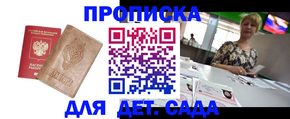 прописка гарантия в Шадринске