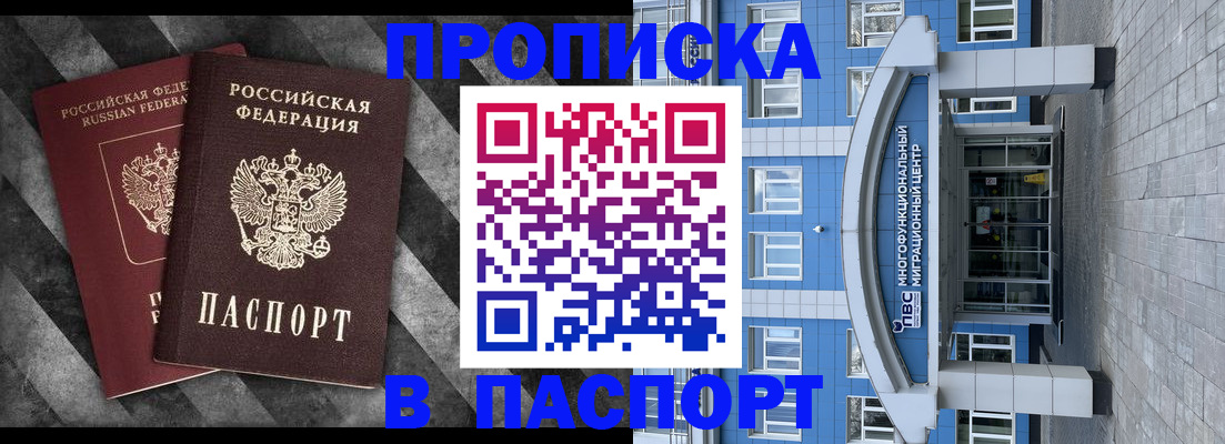 прописка для кредита в Шадринске