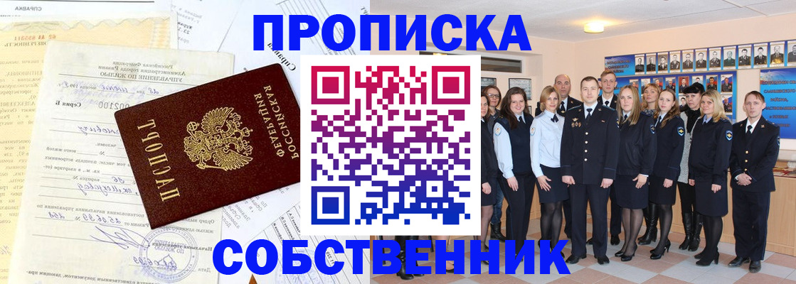 прописка паспорт в Шадринске